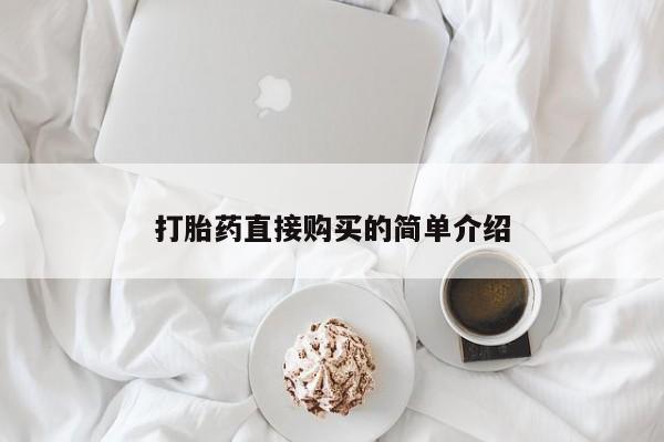 私人卖打胎药微信号新闻 第98页